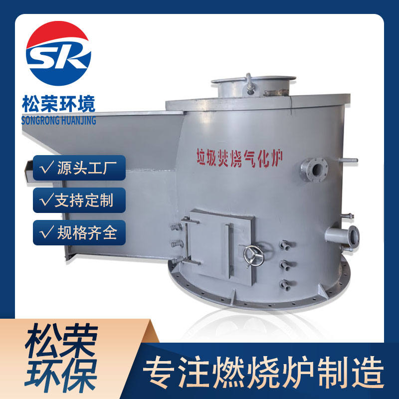 抚顺市立式垃圾焚烧炉高温热解气化炉 - 一站式服务